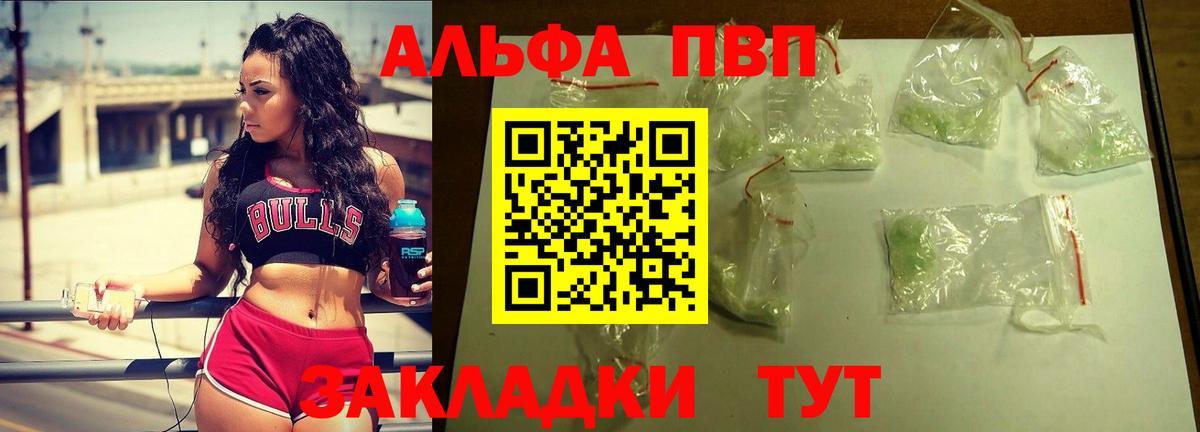 Алапаевск  APVP Соль  A-PVP  Alpha-PVP мука  купить наркотик  Вход с VPN 