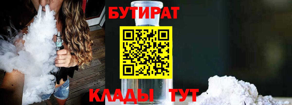 Бутират вода Алапаевск