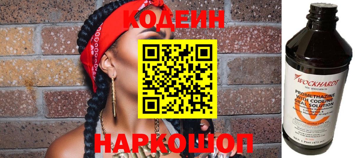 Codein Purple Drank  Кодеиновый сироп Lean Purple Drank  Алапаевск  Вход с VPN 