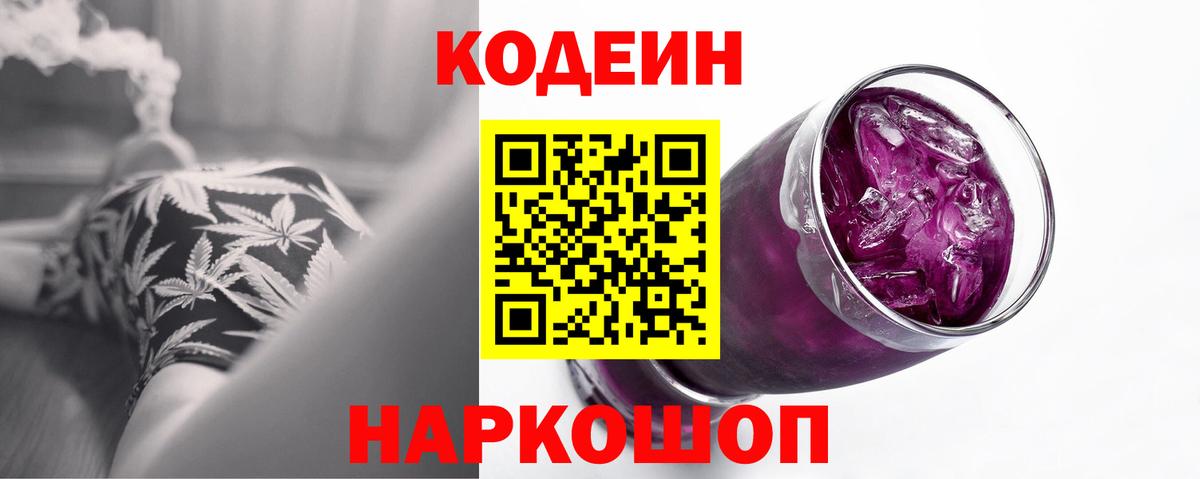 Кодеиновый сироп Lean Purple Drank Алапаевск
