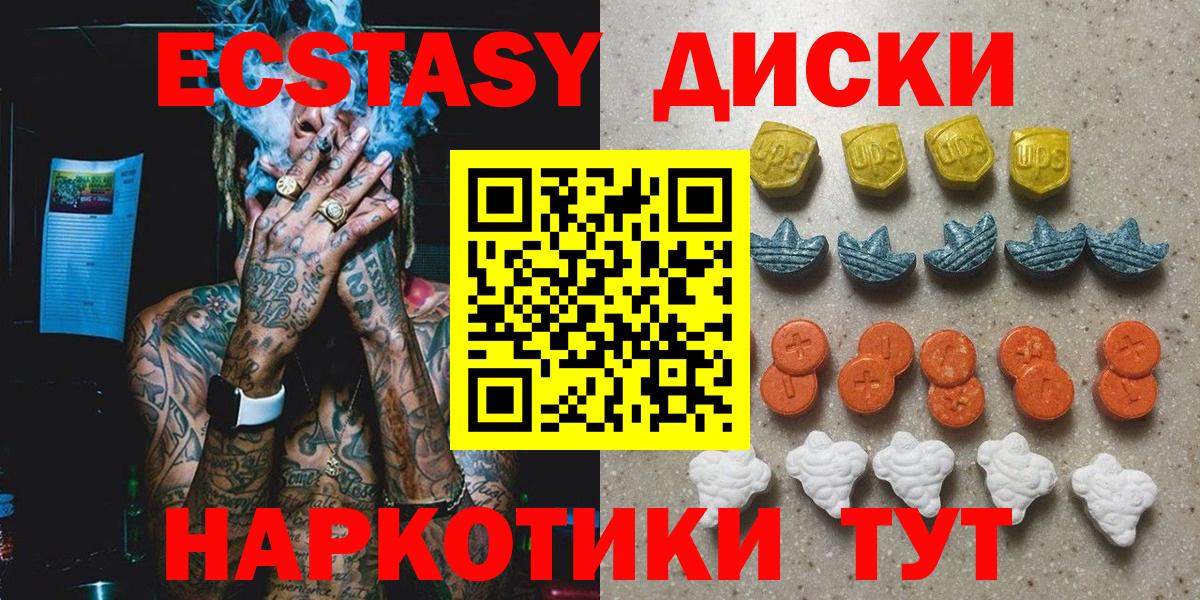 Ecstasy диски Алапаевск