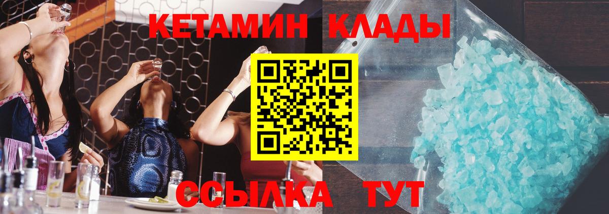 Алапаевск  Кетамин VHQ  Вход с VPN 