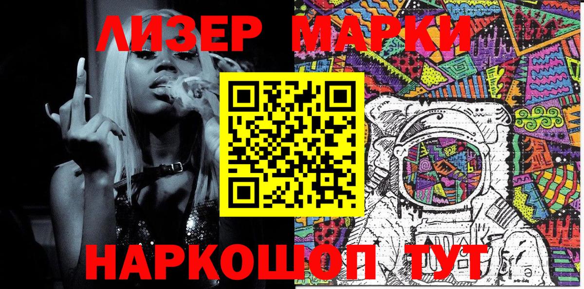 Наркотические марки 1,5мг Алапаевск